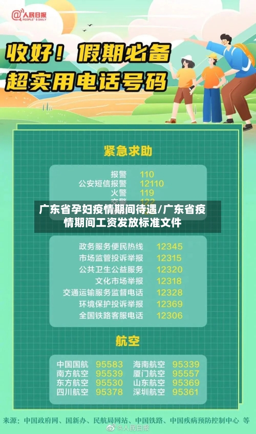 广东省孕妇疫情期间待遇/广东省疫情期间工资发放标准文件-第3张图片