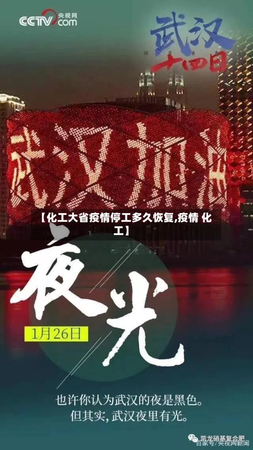 【化工大省疫情停工多久恢复,疫情 化工】-第1张图片