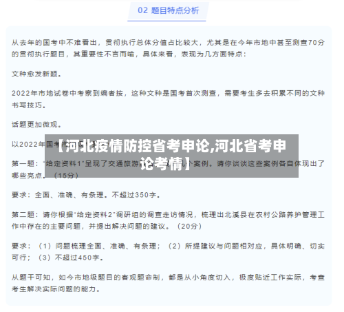 【河北疫情防控省考申论,河北省考申论考情】-第1张图片
