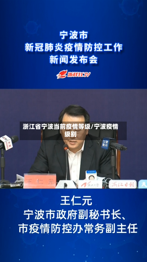 浙江省宁波当前疫情等级/宁波疫情级别-第3张图片