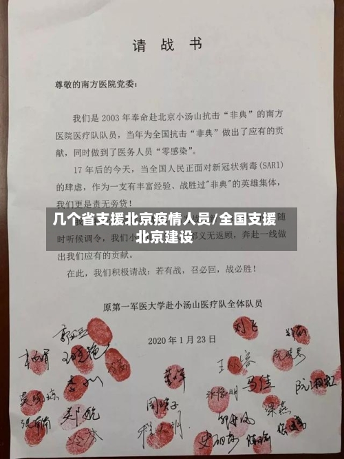 几个省支援北京疫情人员/全国支援北京建设-第2张图片