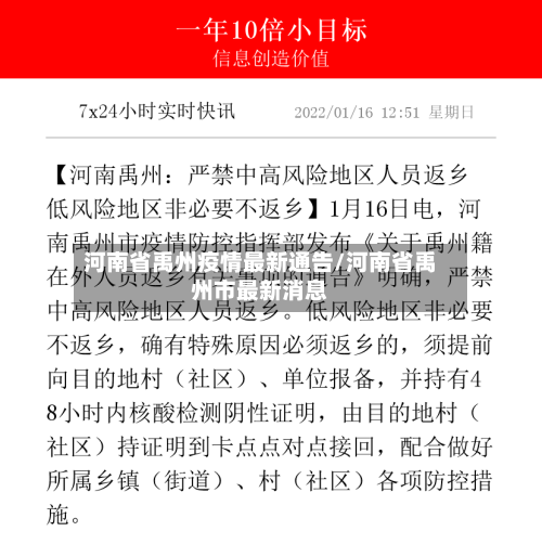 河南省禹州疫情最新通告/河南省禹州市最新消息-第2张图片