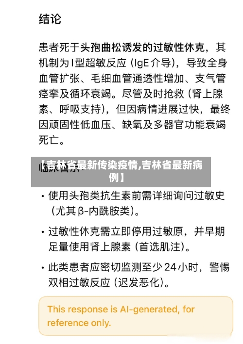【吉林省最新传染疫情,吉林省最新病例】-第2张图片
