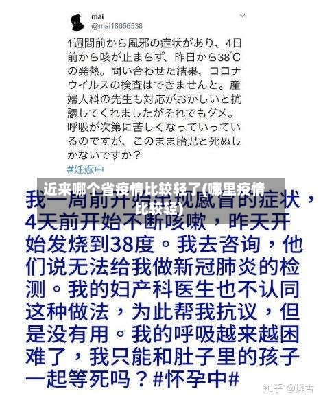 近来哪个省疫情比较轻了(哪里疫情比较轻)-第1张图片