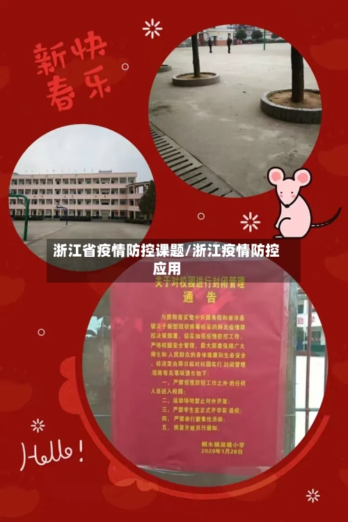 浙江省疫情防控课题/浙江疫情防控应用-第1张图片