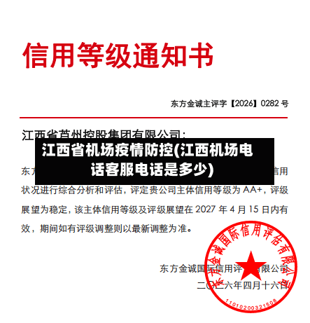 江西省机场疫情防控(江西机场电话客服电话是多少)-第1张图片
