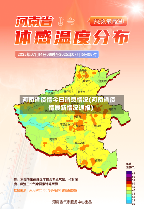 河南省疫情今日消息情况(河南省疫情最新情况通报)-第2张图片