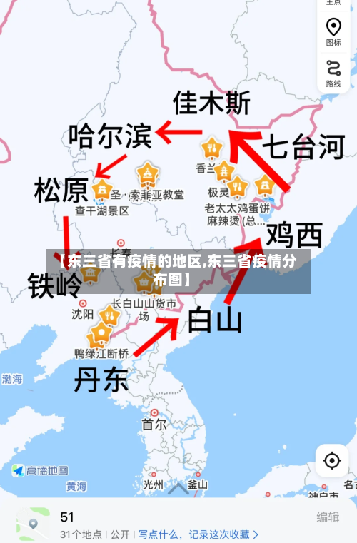 【东三省有疫情的地区,东三省疫情分布图】-第2张图片