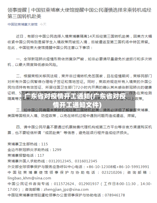 广东省对疫情开工通知(广东省对疫情开工通知文件)-第3张图片