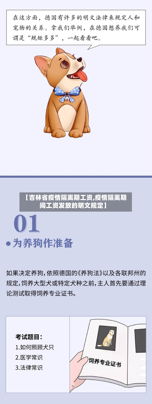 【吉林省疫情隔离期工资,疫情隔离期间工资发放的明文规定】-第2张图片