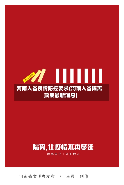 河南入省疫情防控要求(河南入省隔离政策最新消息)-第1张图片
