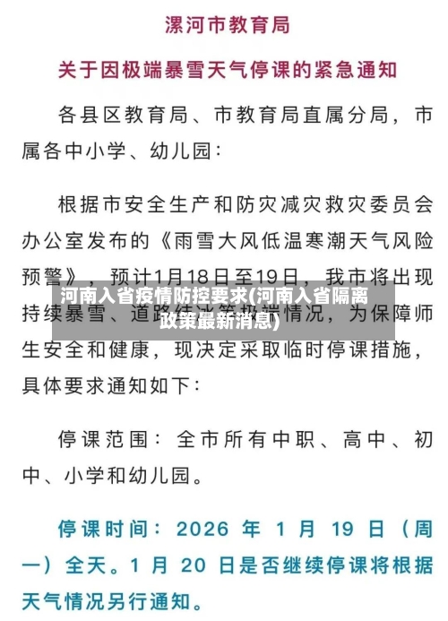 河南入省疫情防控要求(河南入省隔离政策最新消息)-第3张图片