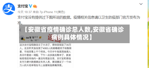 【安徽省疫情确诊总人数,安徽省确诊病例具体情况】-第3张图片