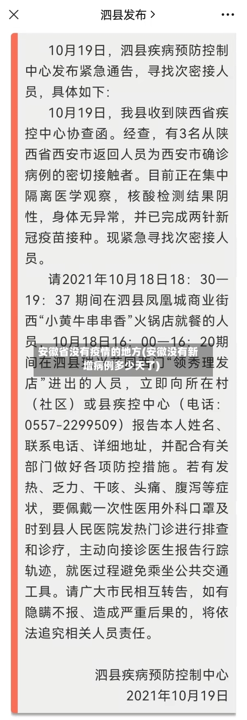 安徽省没有疫情的地方(安徽没有新增病例多少天了)-第1张图片