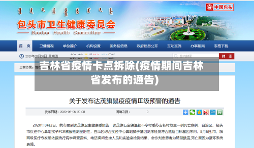 吉林省疫情卡点拆除(疫情期间吉林省发布的通告)-第2张图片