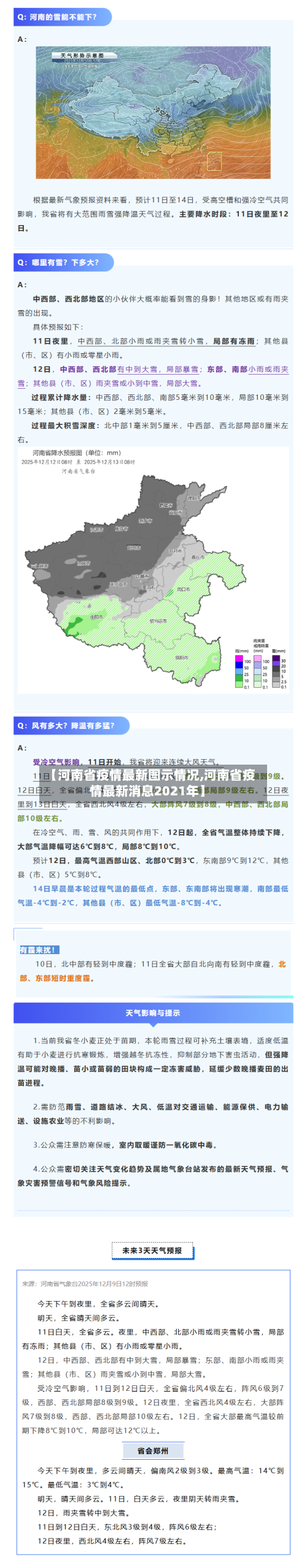 【河南省疫情最新图示情况,河南省疫情最新消息2021年】-第2张图片