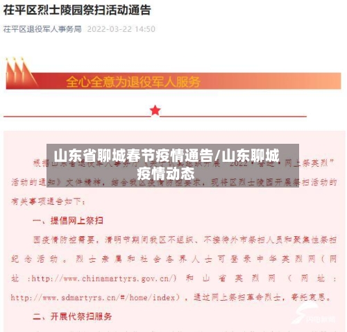 山东省聊城春节疫情通告/山东聊城疫情动态-第1张图片