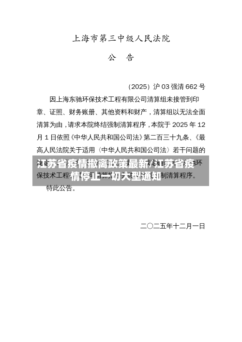 江苏省疫情撤离政策最新/江苏省疫情停止一切大型通知-第1张图片