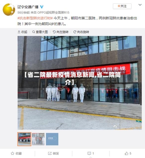 【省二院最新疫情消息新闻,省二院简介】-第3张图片