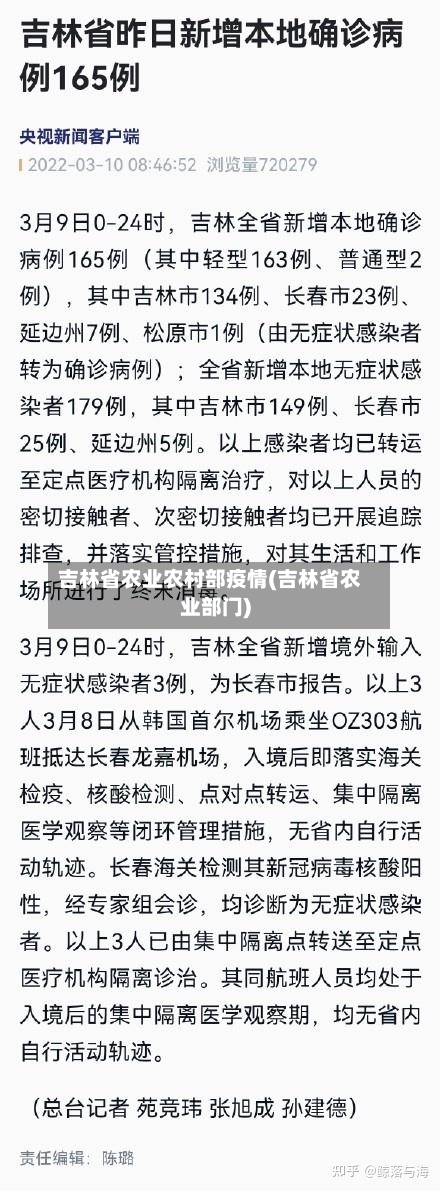 吉林省农业农村部疫情(吉林省农业部门)-第1张图片