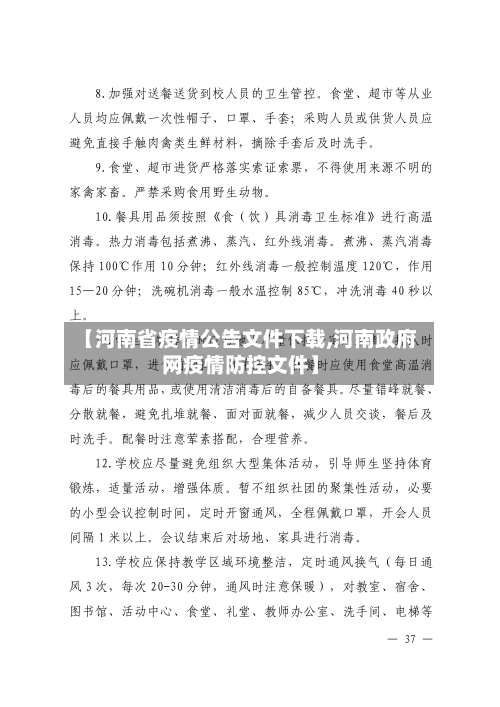 【河南省疫情公告文件下载,河南政府网疫情防控文件】-第2张图片