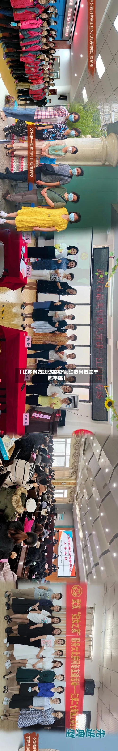 【江苏省妇联防控疫情,江苏省妇联干部学院】-第1张图片