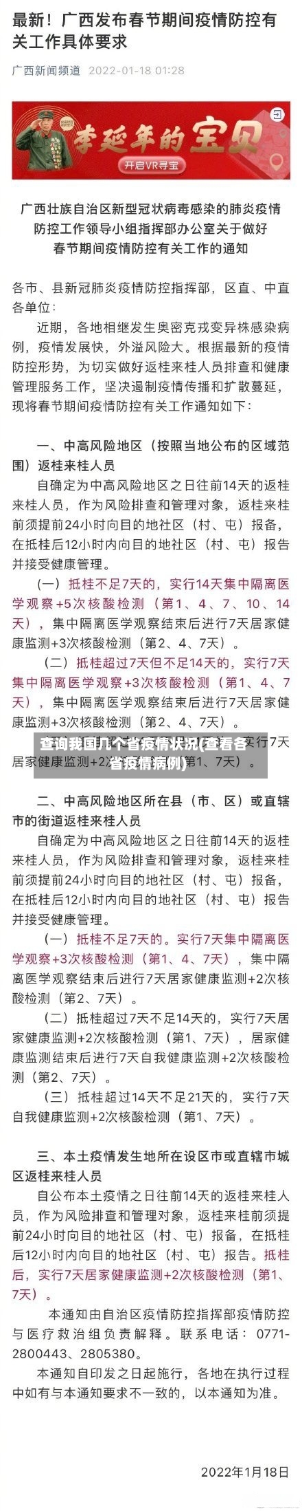 查询我国几个省疫情状况(查看各省疫情病例)-第3张图片