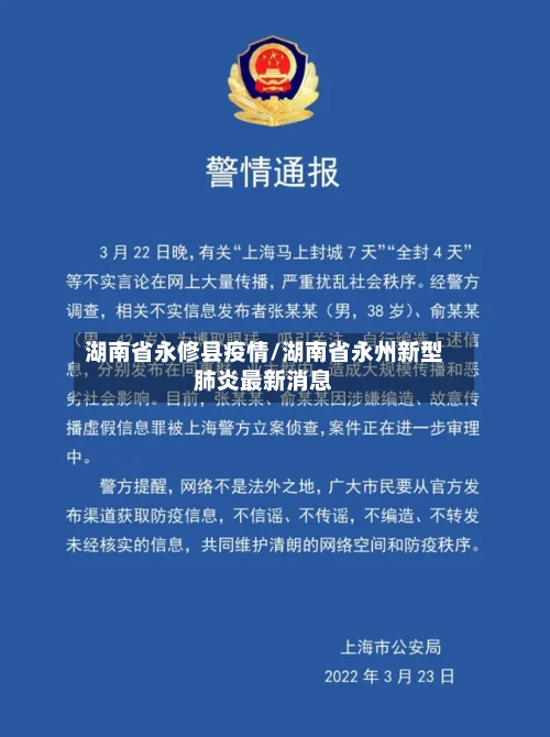 湖南省永修县疫情/湖南省永州新型肺炎最新消息-第1张图片