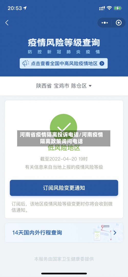 河南省疫情隔离投诉电话/河南疫情隔离政策询问电话-第1张图片