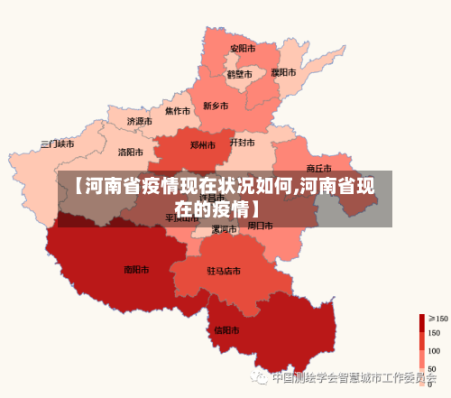 【河南省疫情现在状况如何,河南省现在的疫情】-第1张图片
