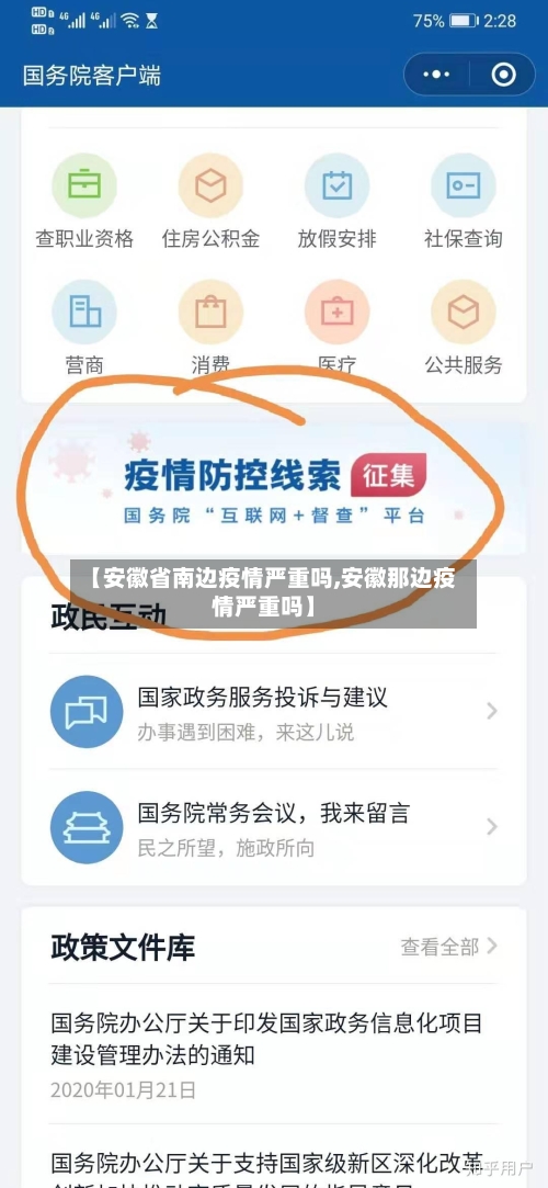 【安徽省南边疫情严重吗,安徽那边疫情严重吗】-第3张图片