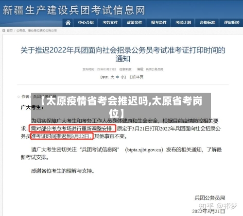 【太原疫情省考会推迟吗,太原省考岗位】-第2张图片