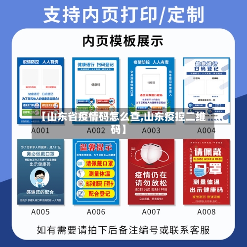 【山东省疫情码怎么查,山东疫控二维码】-第3张图片