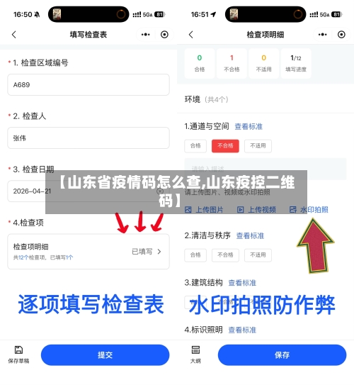 【山东省疫情码怎么查,山东疫控二维码】-第1张图片