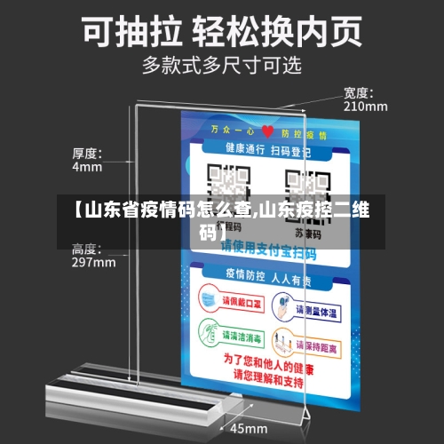 【山东省疫情码怎么查,山东疫控二维码】-第2张图片