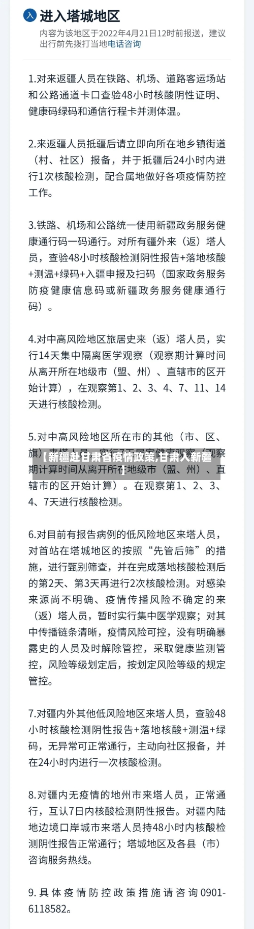 【新疆赴甘肃省疫情政策,甘肃入新疆】-第3张图片