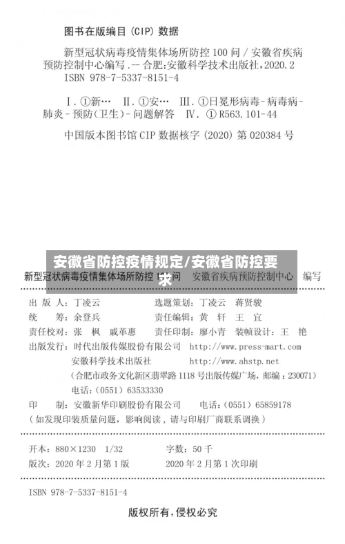 安徽省防控疫情规定/安徽省防控要求-第1张图片