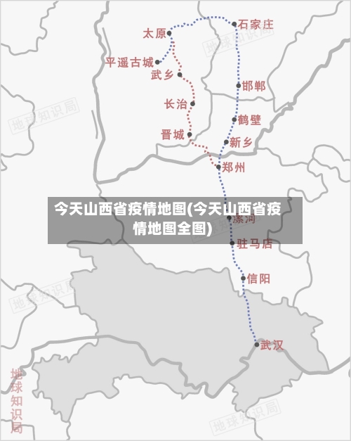 今天山西省疫情地图(今天山西省疫情地图全图)-第2张图片