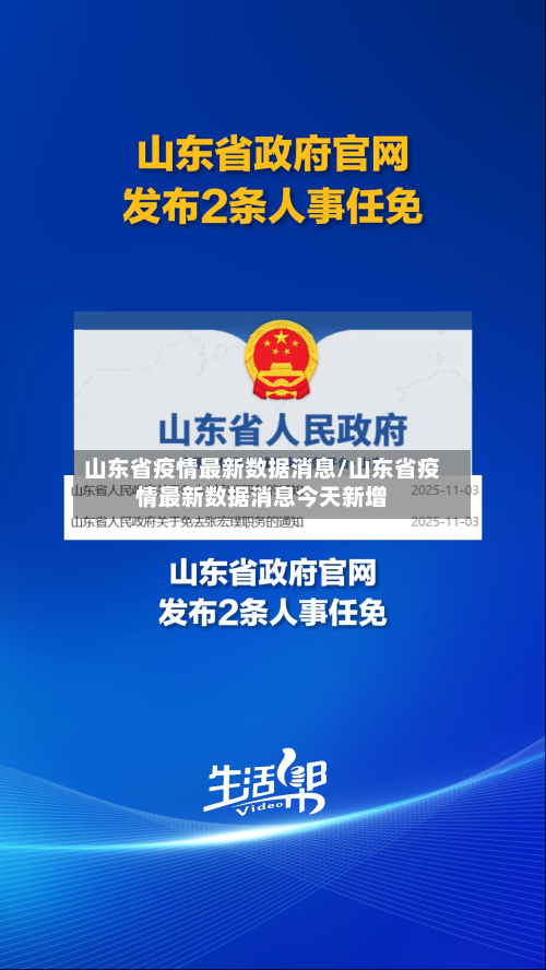 山东省疫情最新数据消息/山东省疫情最新数据消息今天新增-第3张图片
