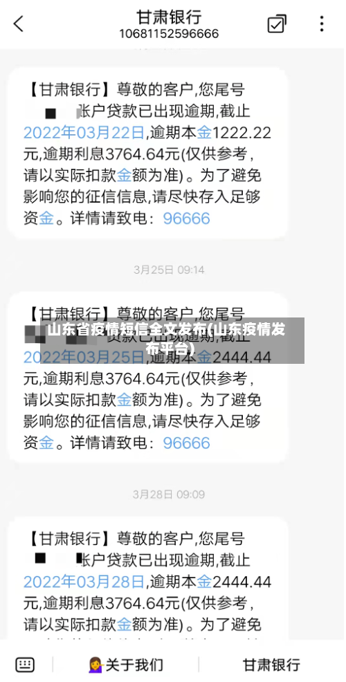 山东省疫情短信全文发布(山东疫情发布平台)-第1张图片