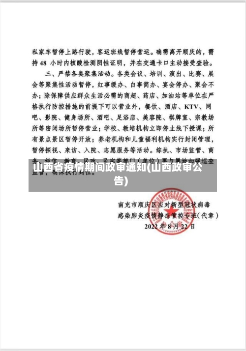 山西省疫情期间政审通知(山西政审公告)-第1张图片