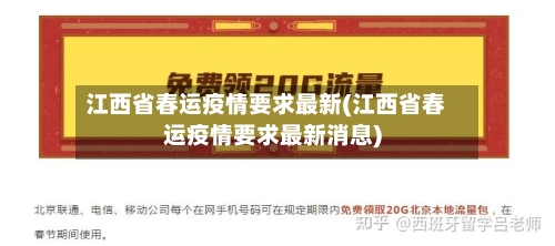 江西省春运疫情要求最新(江西省春运疫情要求最新消息)-第1张图片