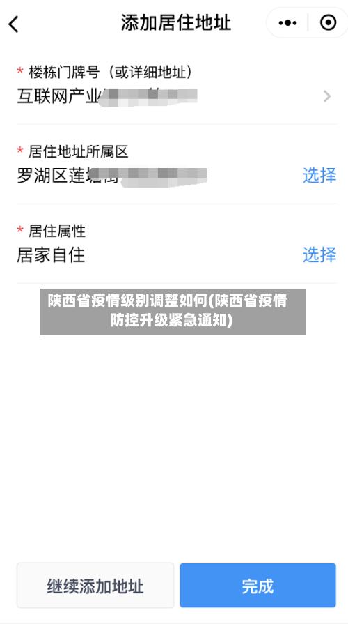 陕西省疫情级别调整如何(陕西省疫情防控升级紧急通知)-第1张图片