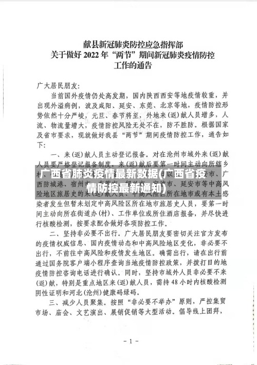 广西省肺炎疫情最新数据(广西省疫情防控最新通知)-第2张图片