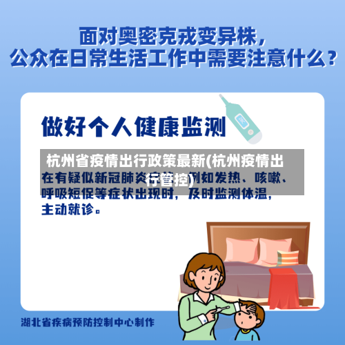 杭州省疫情出行政策最新(杭州疫情出行管控)-第2张图片