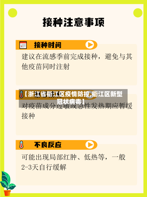 【浙江省衢江区疫情防控,衢江区新型冠状病毒】-第1张图片