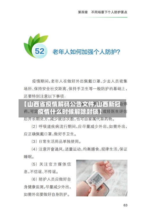 【山西省疫情解码公告文件,山西新冠疫情什么时候解除封锁】-第1张图片