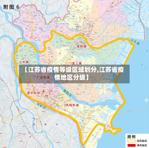 【江苏省疫情等级区域划分,江苏省疫情地区分级】-第1张图片
