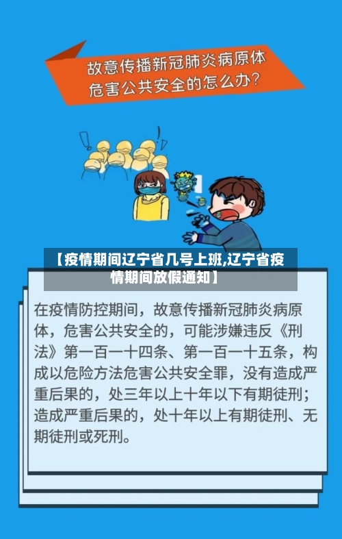 【疫情期间辽宁省几号上班,辽宁省疫情期间放假通知】-第1张图片