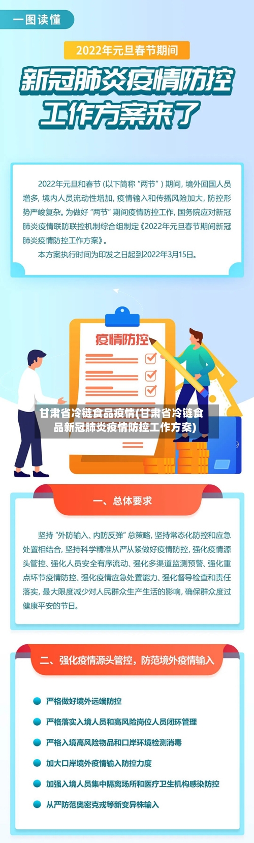 甘肃省冷链食品疫情(甘肃省冷链食品新冠肺炎疫情防控工作方案)-第2张图片